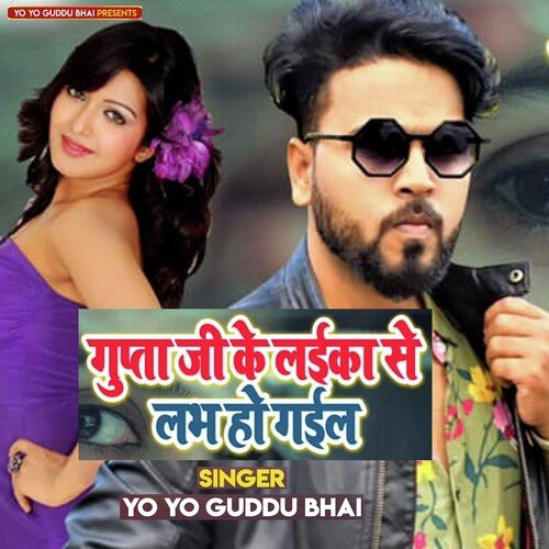 Gupta Ji Ke Laika Se Love Ho Gail (Bhojpuri)