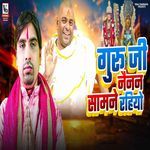 Guru Ji Nainan Samne Rahiyo