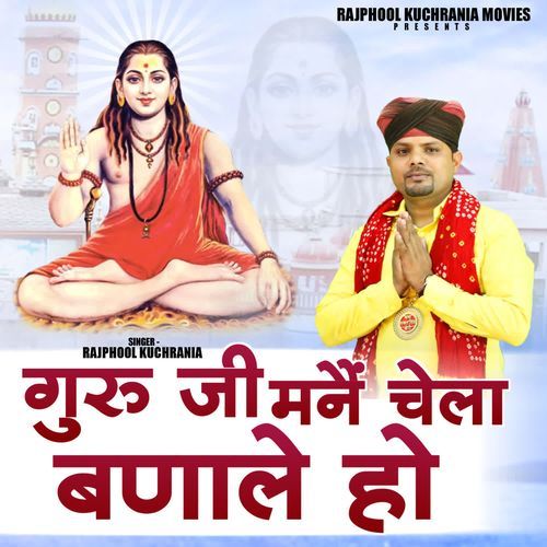 Guruji Mane Chela Bana Le Ho