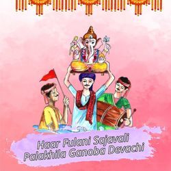 Haar Fulani Sajavali Palakhila Ganoba Devachi