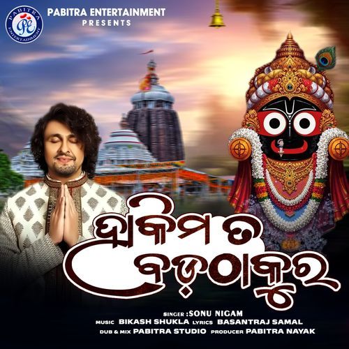 Hakima Ta Bada Thakura