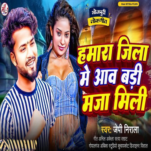 Hamara Jila Me Aaw Badi Maza Mili