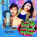 Hamare Tola Ke Laika Penhai Nathuniya