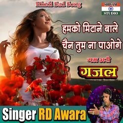 Hamko Mitane Bale Chen Tum Na Paoge