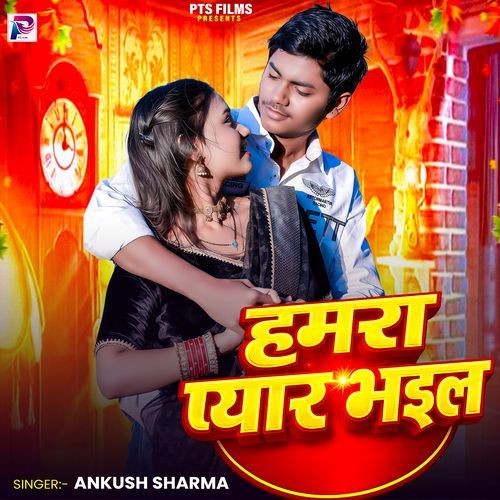 Hamra Pyar Bhail