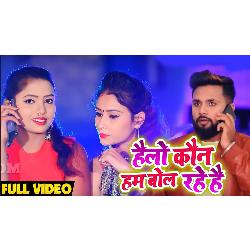 Hello Kon Hum Bol Rahe Hai (Bhojpuri Song)-Q1AxWj5cZ2s