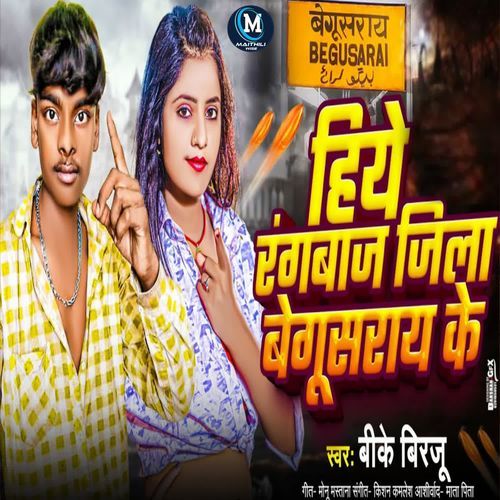 Hiye Rangbaaz Jila Begusarai Ke