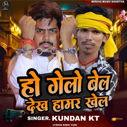 Ho Gelo Bel Dekh Hamar Khel