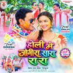 Holi Me Jogira Sara Ra Ra