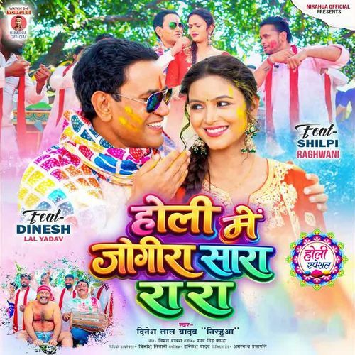 Holi Me Jogira Sara Ra Ra