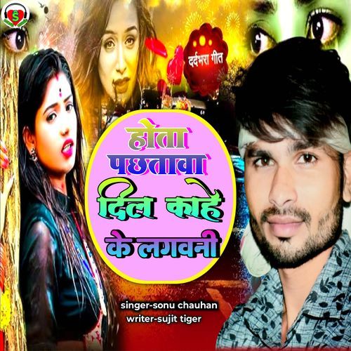 Hota Pachtawa Dil Kahe Ke Lagawani