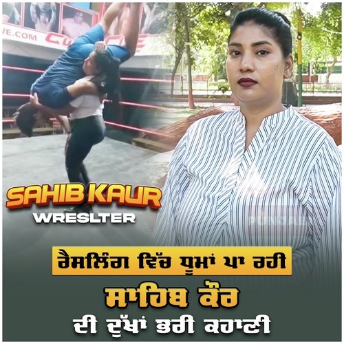 Inspirational Story of Sahib Kaur