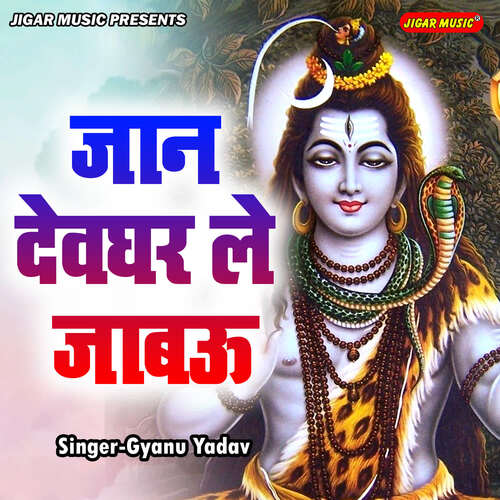 Jaan Devghar Le Jabavu