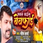 Jab se kailu bewafai (Bhojpuri)