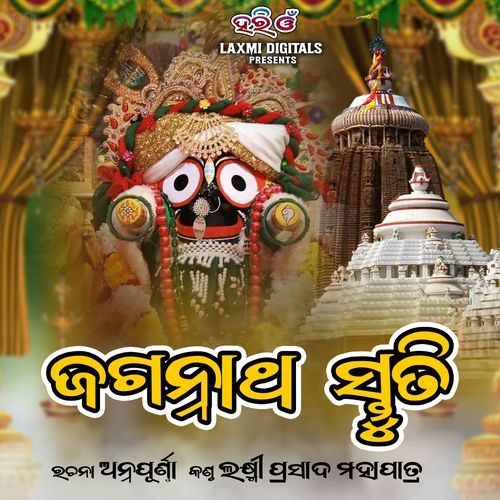 Jagannath Stuti