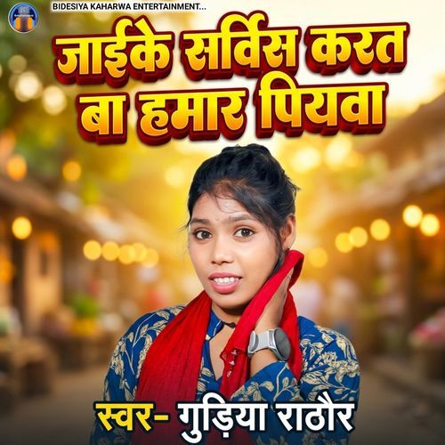 Jaike Service Karat Ba Hamar Piywa