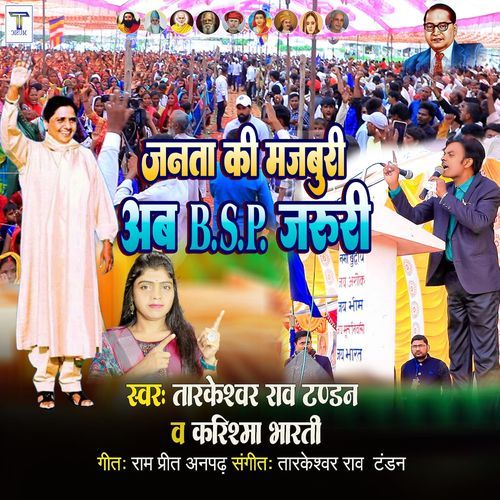 Janata Ki Majburi Abb BSP Jaruri