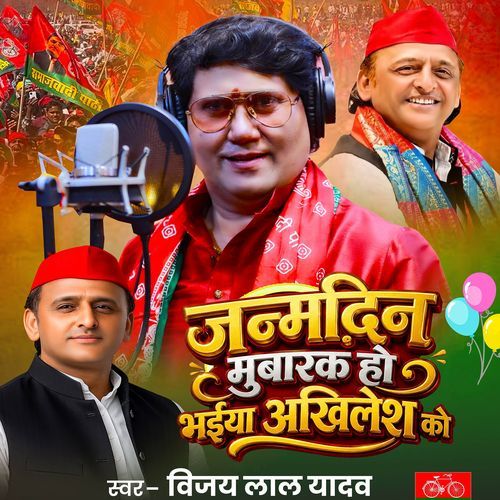 Janmdin Mubarak Ho Bhaiya Akhilesh Ko