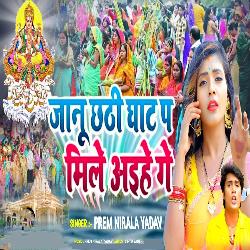 Janu Chhathi Ghat Pa Mile Aaihe Ge (Chhath Song)-EQQvRDkEaH4