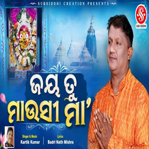 Jaya Tu Mausi Maa