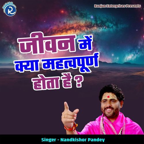 Jeevan Me Kya Mahatwapurn Hota Hai