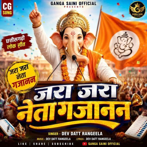 Jhara Jhara Newta Gajanand