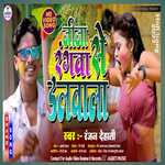 Jija Se Rang Dalwal (Ranjan Dehati Official)
