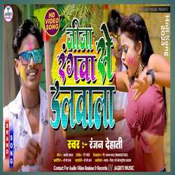 Jija Se Rang Dalwal (Ranjan Dehati Official)