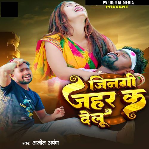 Jinagi Jahar Ka Delu