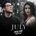 July (From "Byatha Nei")