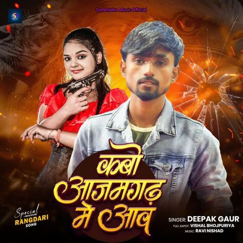 Kabo Azamgarh Me Aaw