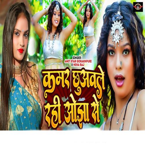 Kamar Chhuawale Rahi Ojha Se