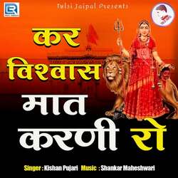 Kar Vishvas Maat Karani Ro