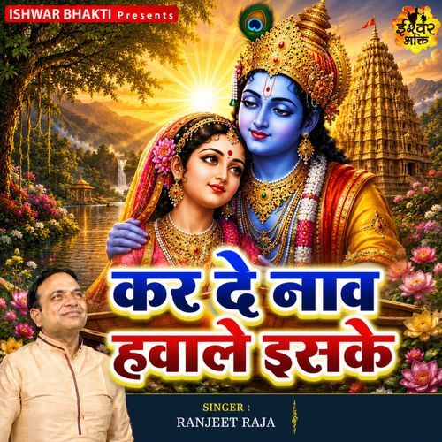 Karde Naav Hawale Ishke