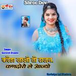 Kareda Jao To Rajan Kandoro Le Aajyo