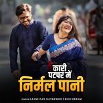 Kari Parpar Ma Nirmal Pani Re