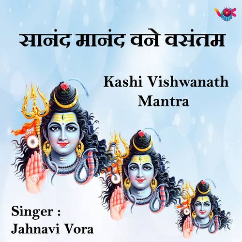 Kashi Vishwanath Mantra