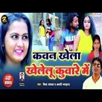 Kawan khela khelelu kuware me (Lokgeet)