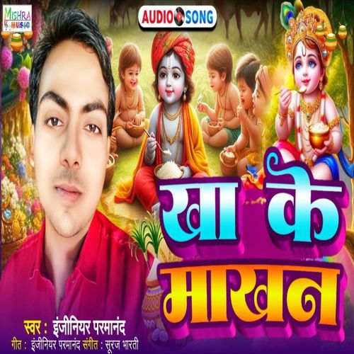 Kha Ke Makhan