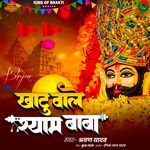 Khatu Wale Shyam Baba