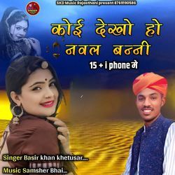 Koi Dekho Ho Nawal Bani