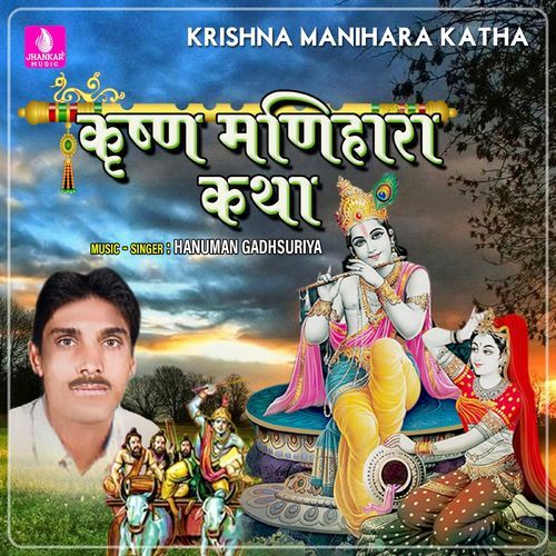 Krishna Manihara Katha, Pt. 1