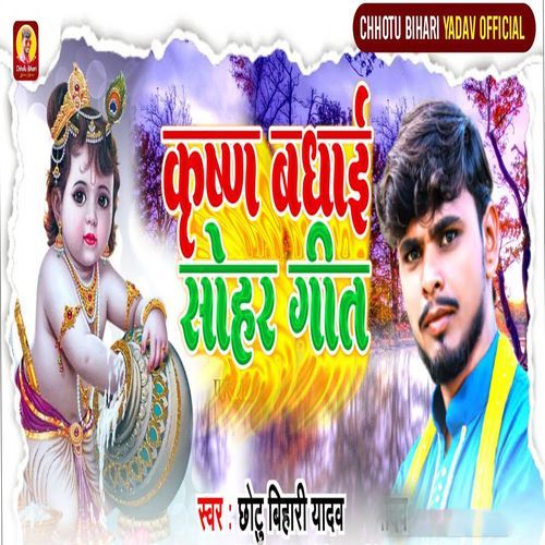 Krishna bhadhai Sohar Geet