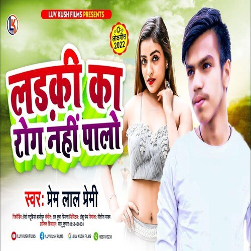 Ladki Ka Rog Nhi Palo