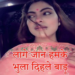 Lage Jaan Hamake Bhula Dihale Baadu