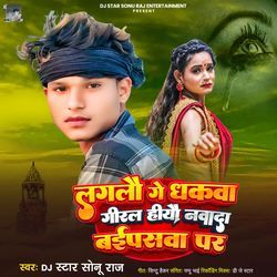 Laglau Ge Dhakwa Giral Hiau Nawada Baipaswa Par