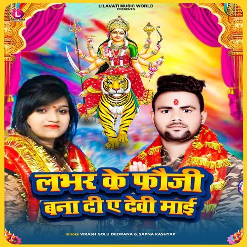 Lover Ke Hamar Phauji Bana Di Ye Devi Mai