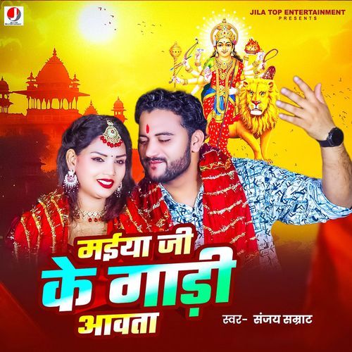 Maiya Ji Ke Gadi Aawata