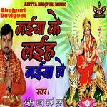 Maiya Ke Laiha Gaiya Ho