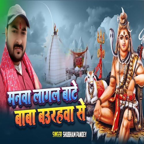 Manawa Lagal Bate Baba Baurahawa Se